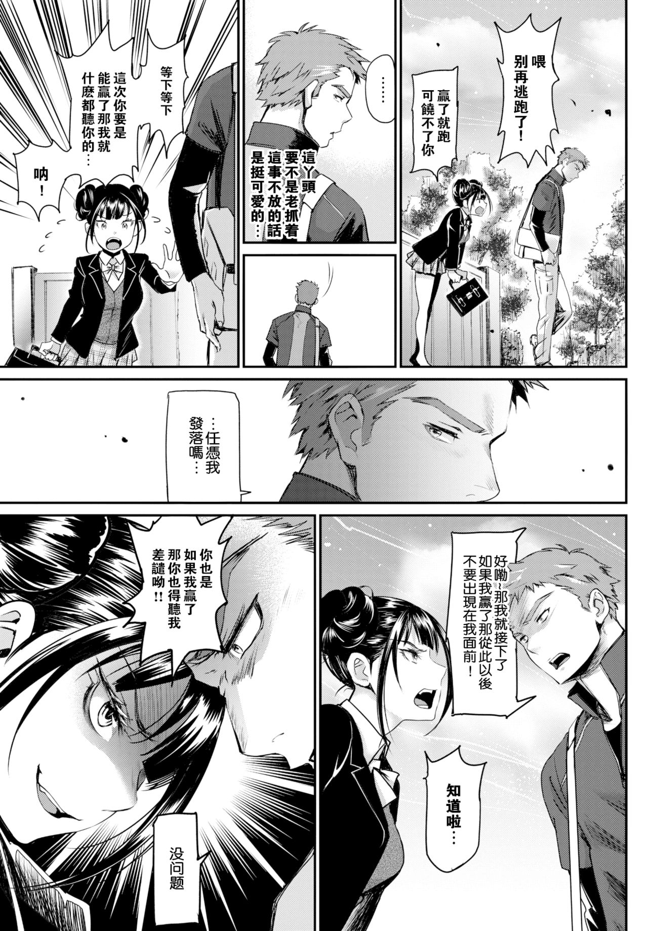 [日本漫画] 勝負のゆくえ! 单本,萝莉#[34P]-4