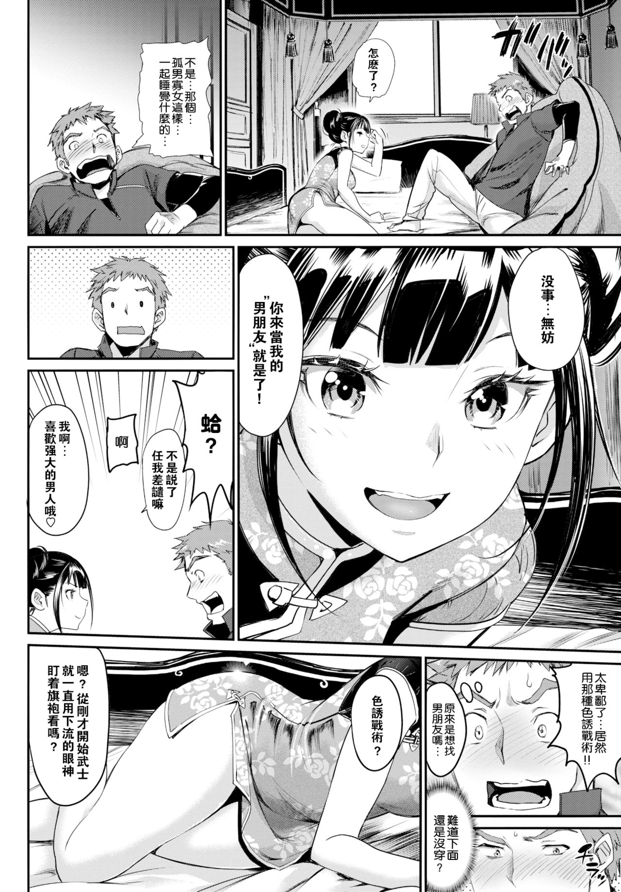 [日本漫画] 勝負のゆくえ! 单本,萝莉#[34P]-9