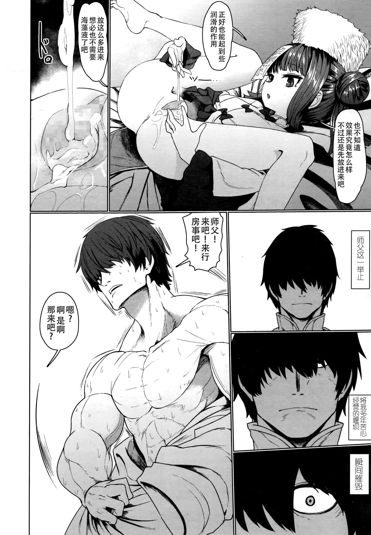 [日本漫画] キョンシーメイフェイ (永遠娘 6) 单本,萝莉#[32P]-13