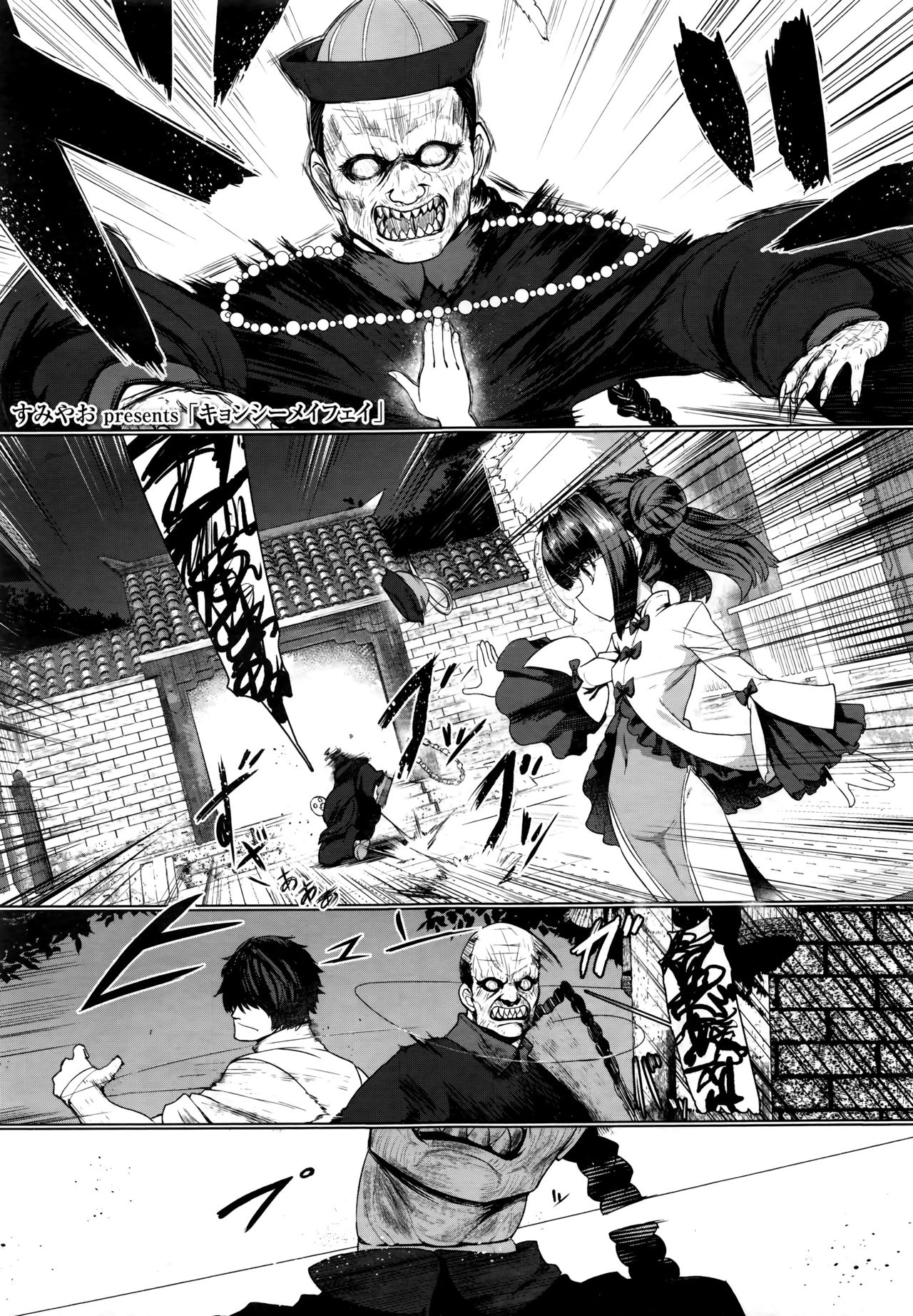 [日本漫画] キョンシーメイフェイ (永遠娘 6) 单本,萝莉#[32P]-2