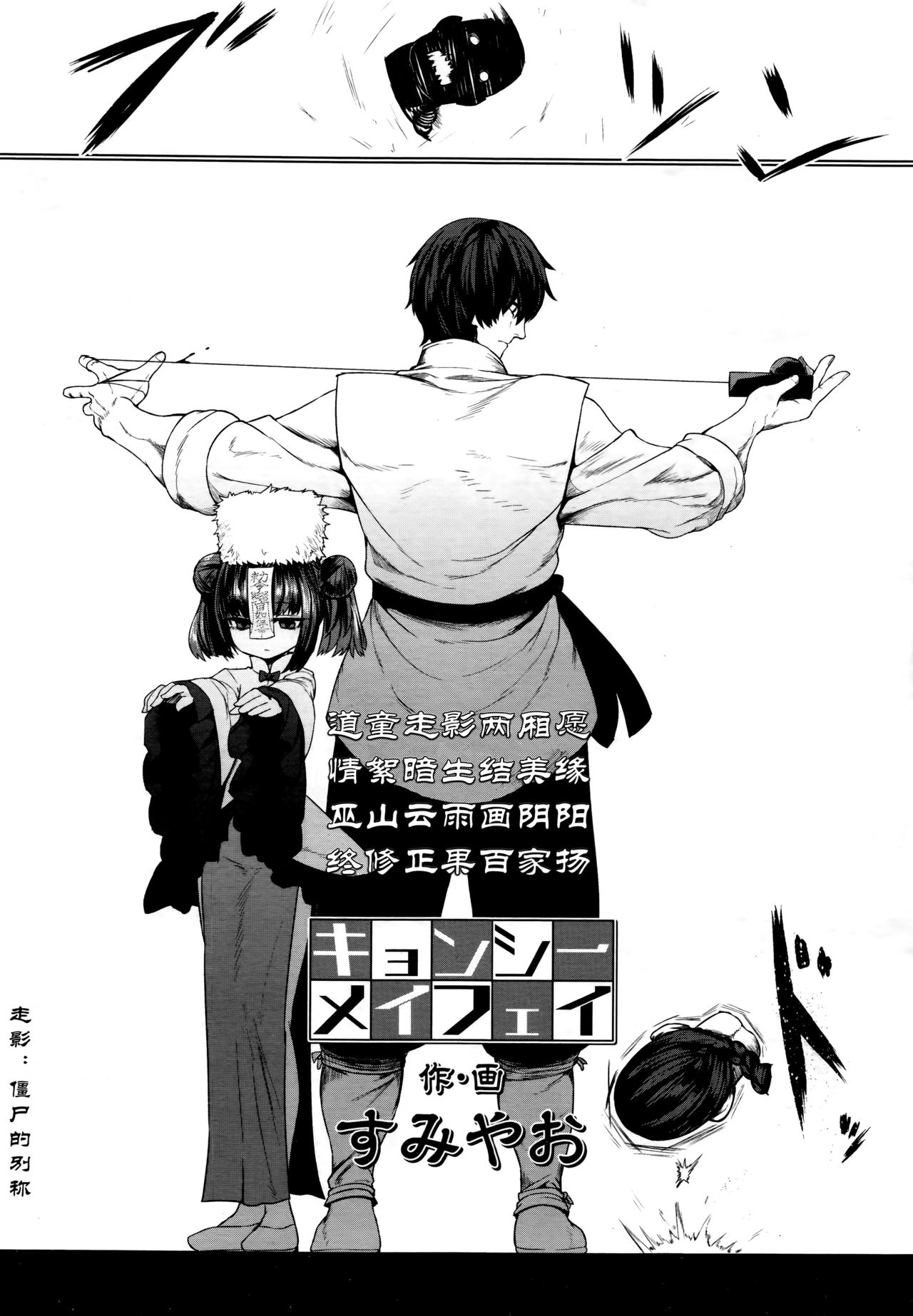 [日本漫画] キョンシーメイフェイ (永遠娘 6) 单本,萝莉#[32P]-3