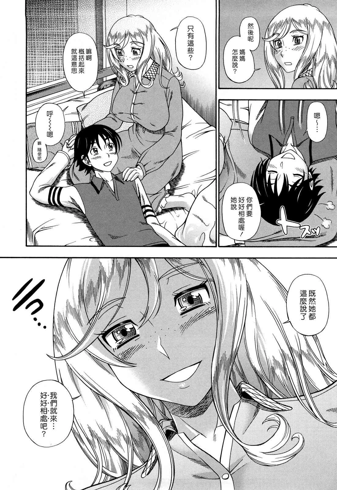 [日本漫画] Honey Blonde ~ Sakura 同人,萝莉,女学生#[207P]-175