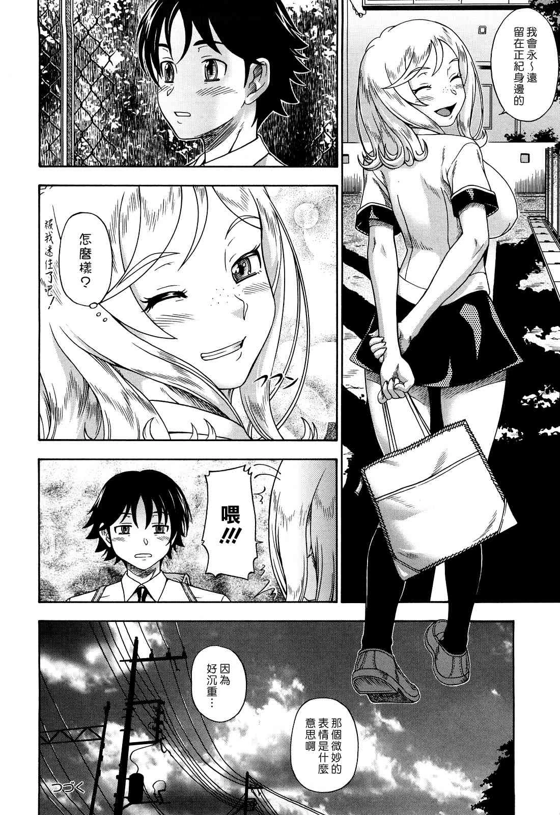 [日本漫画] Honey Blonde ~ Sakura 同人,萝莉,女学生#[207P]-29