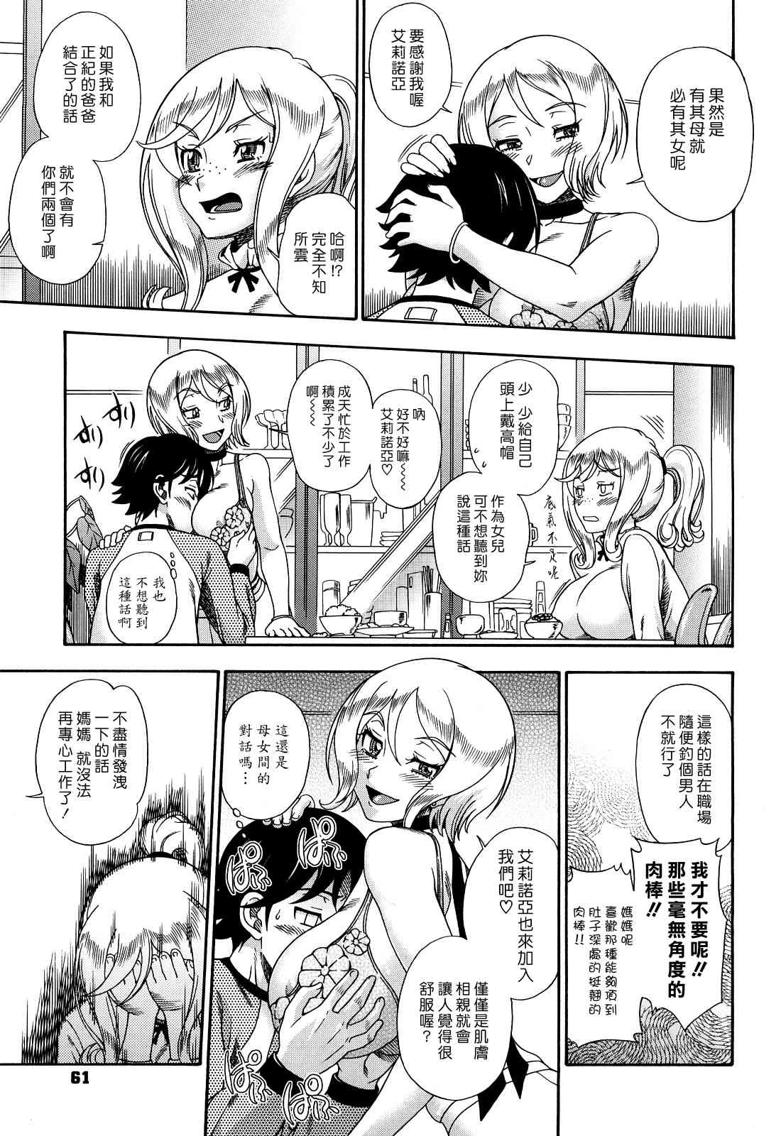 [日本漫画] Honey Blonde ~ Sakura 同人,萝莉,女学生#[207P]-60