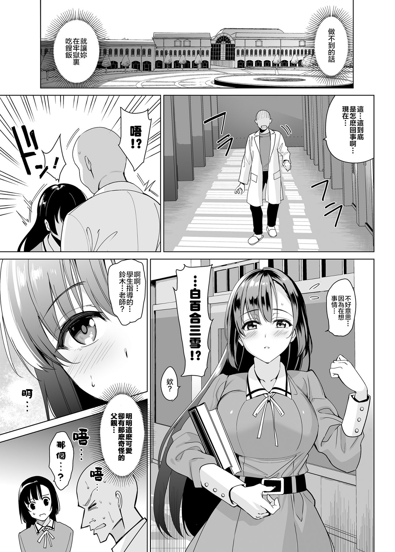 [日本漫画] 白百合姉妹攻略2 单本,不伦,黑丝丝袜,PUA#[49P]-10