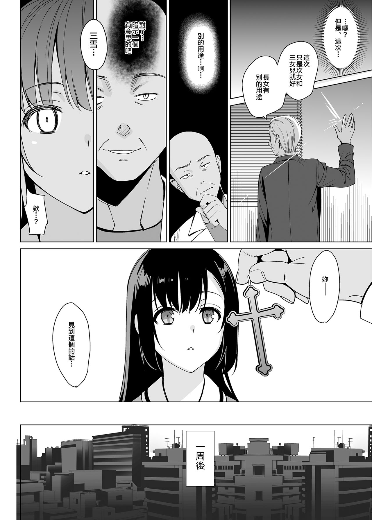 [日本漫画] 白百合姉妹攻略2 单本,不伦,黑丝丝袜,PUA#[49P]-11