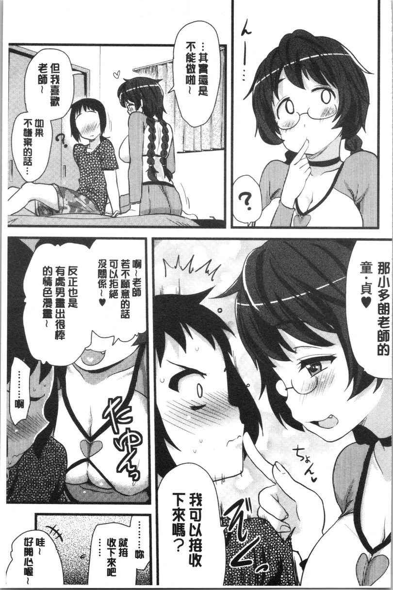 [日本漫画] 自慰助理！~情色漫画家的自慰助理工作~ 单本,巨乳大奶,黑丝丝袜,正太控,cosplay,援交,御姐女王,水手服,眼镜#[20P]-11
