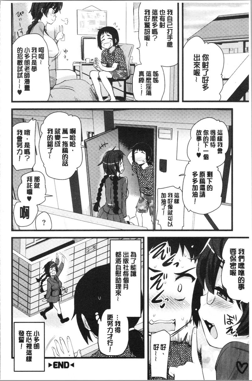 [日本漫画] 自慰助理！~情色漫画家的自慰助理工作~ 单本,巨乳大奶,黑丝丝袜,正太控,cosplay,援交,御姐女王,水手服,眼镜#[20P]-20