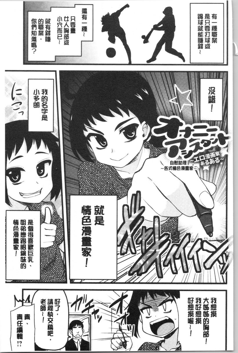 [日本漫画] 自慰助理！~情色漫画家的自慰助理工作~ 单本,巨乳大奶,黑丝丝袜,正太控,cosplay,援交,御姐女王,水手服,眼镜#[20P]-3