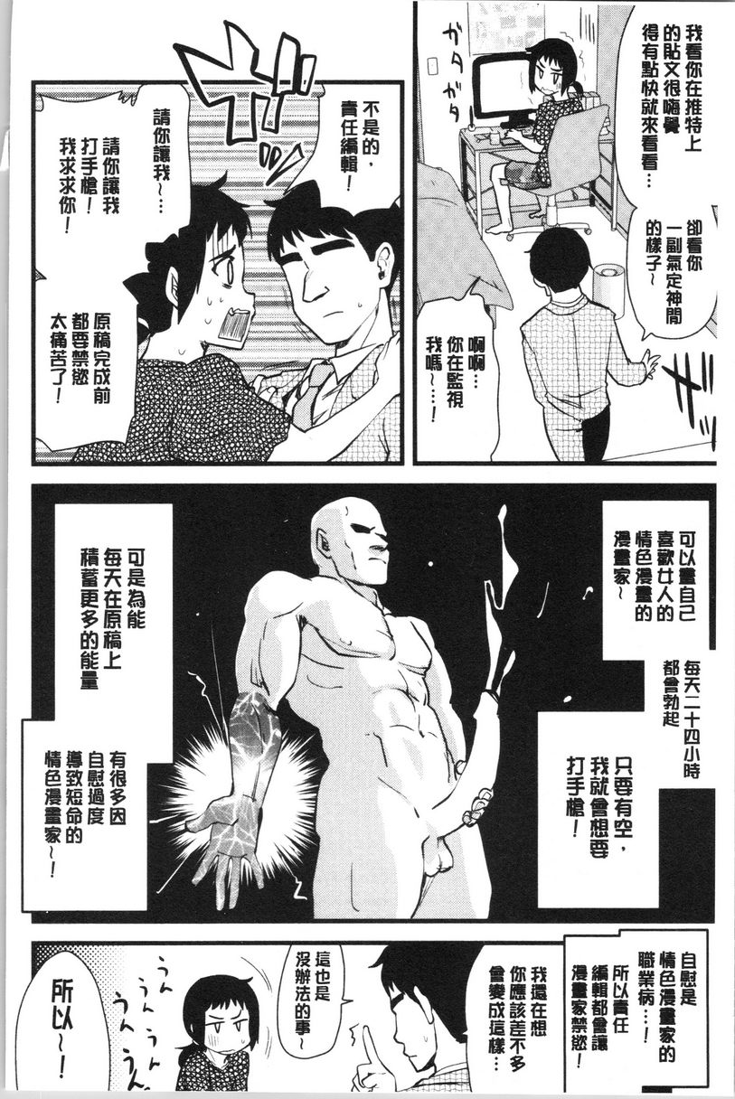 [日本漫画] 自慰助理！~情色漫画家的自慰助理工作~ 单本,巨乳大奶,黑丝丝袜,正太控,cosplay,援交,御姐女王,水手服,眼镜#[20P]-4