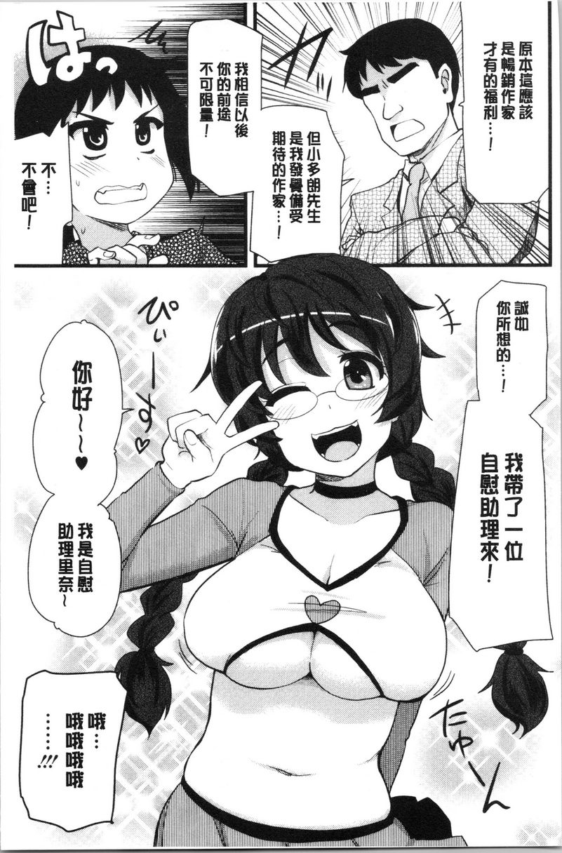 [日本漫画] 自慰助理！~情色漫画家的自慰助理工作~ 单本,巨乳大奶,黑丝丝袜,正太控,cosplay,援交,御姐女王,水手服,眼镜#[20P]-5