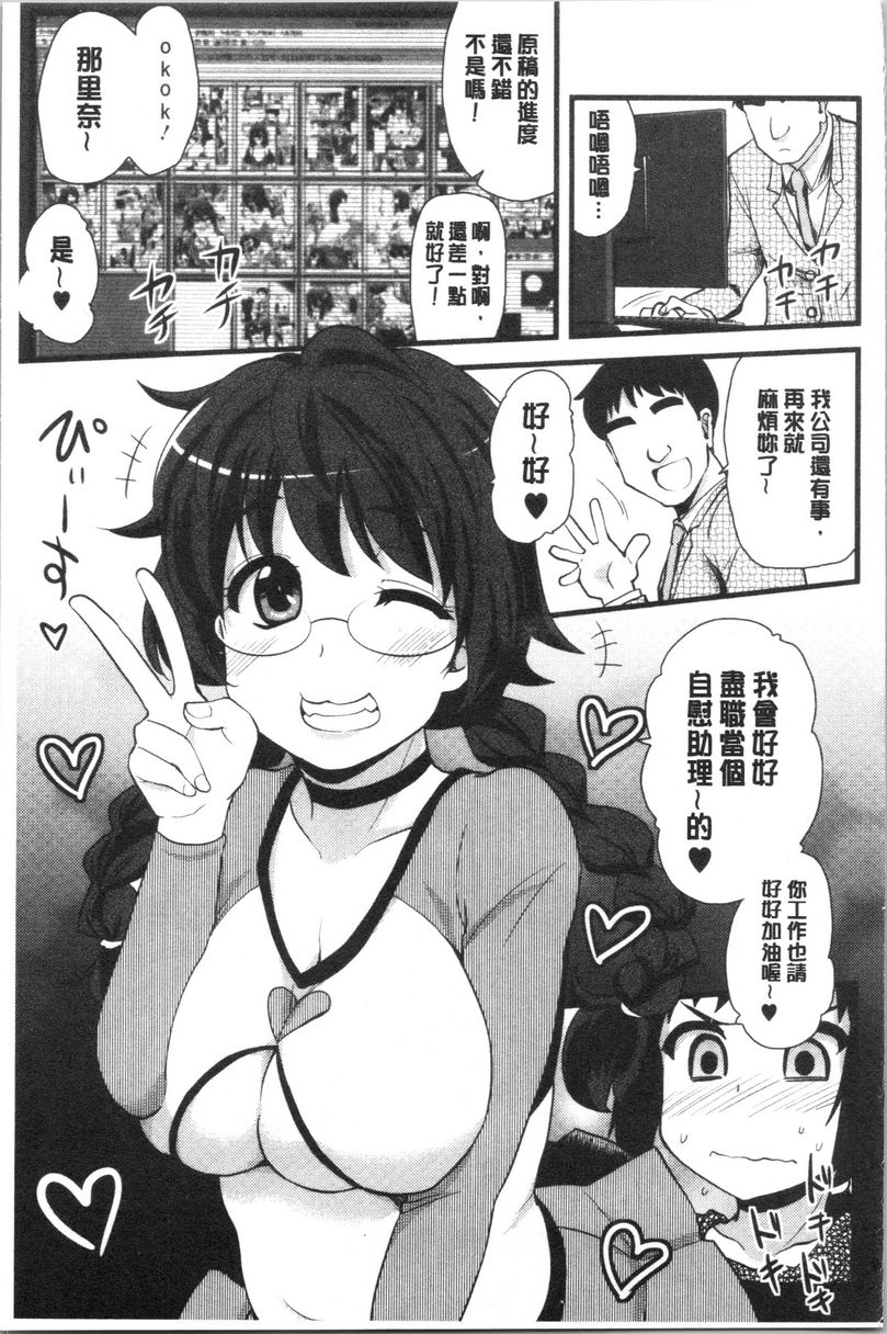 [日本漫画] 自慰助理！~情色漫画家的自慰助理工作~ 单本,巨乳大奶,黑丝丝袜,正太控,cosplay,援交,御姐女王,水手服,眼镜#[20P]-7
