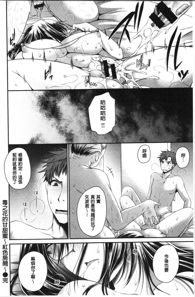 [日本漫画] 毒花之蜜 单本,露出,巨乳大奶,OL,黑丝丝袜,肛门,眼镜#[18P]-18