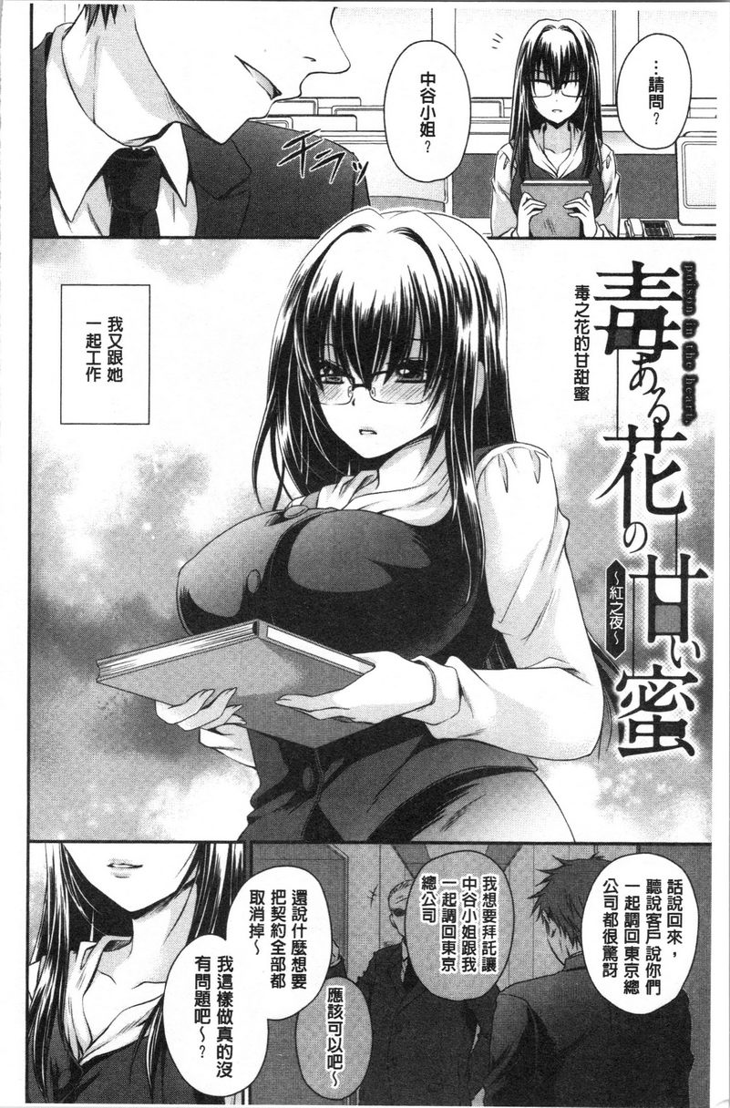 [日本漫画] 毒花之蜜 单本,露出,巨乳大奶,OL,黑丝丝袜,肛门,眼镜#[18P]-2