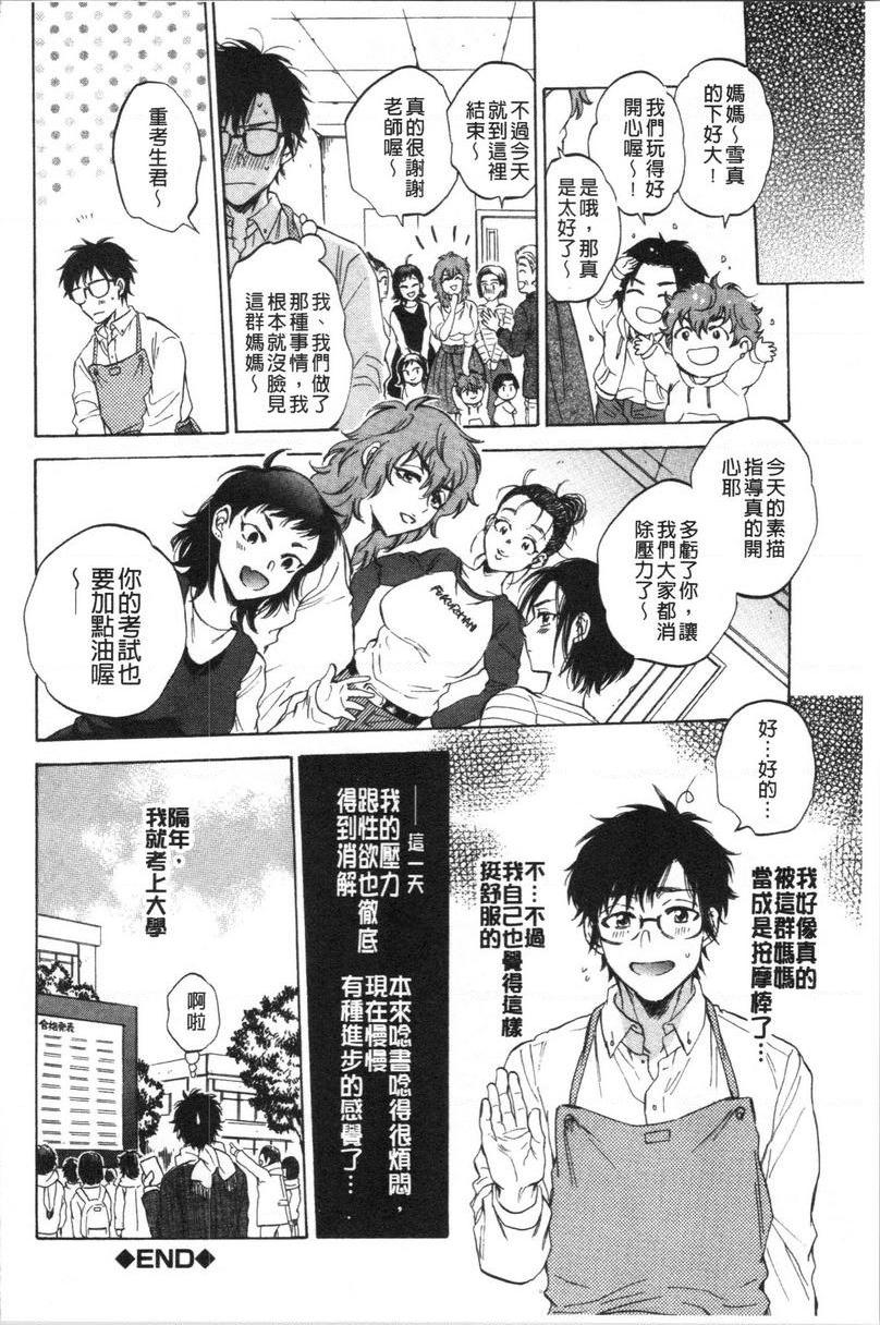 [日本漫画] 袋男 单本,NTR,露出,巨乳大奶,巨尻#[32P]-32