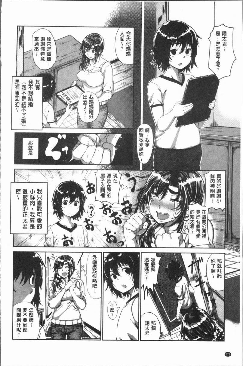 [日本漫画] 性欲旺盛！ 单本,露出,熟女人妻,巨乳大奶,不伦,女学生,正太控,援交#[27P]-2