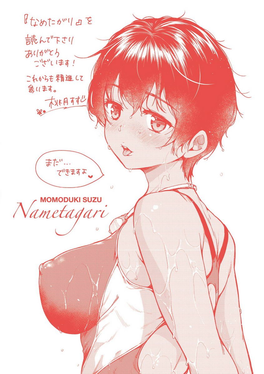 [日本漫画] 想要舔不停 单本,女教师,巨乳大奶,不伦,黑丝丝袜#[28P]-27
