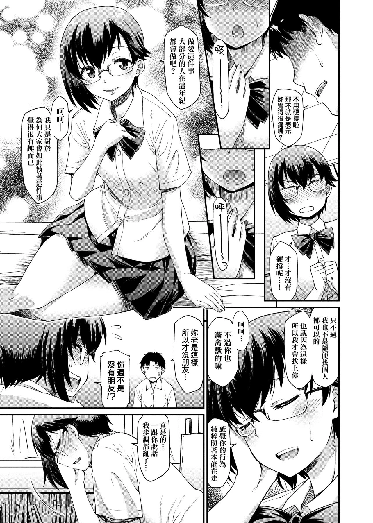 [日本漫画] 思春少女跃跃欲试的秘密情事 单本,女学生,水手服,眼镜#[218P]-139
