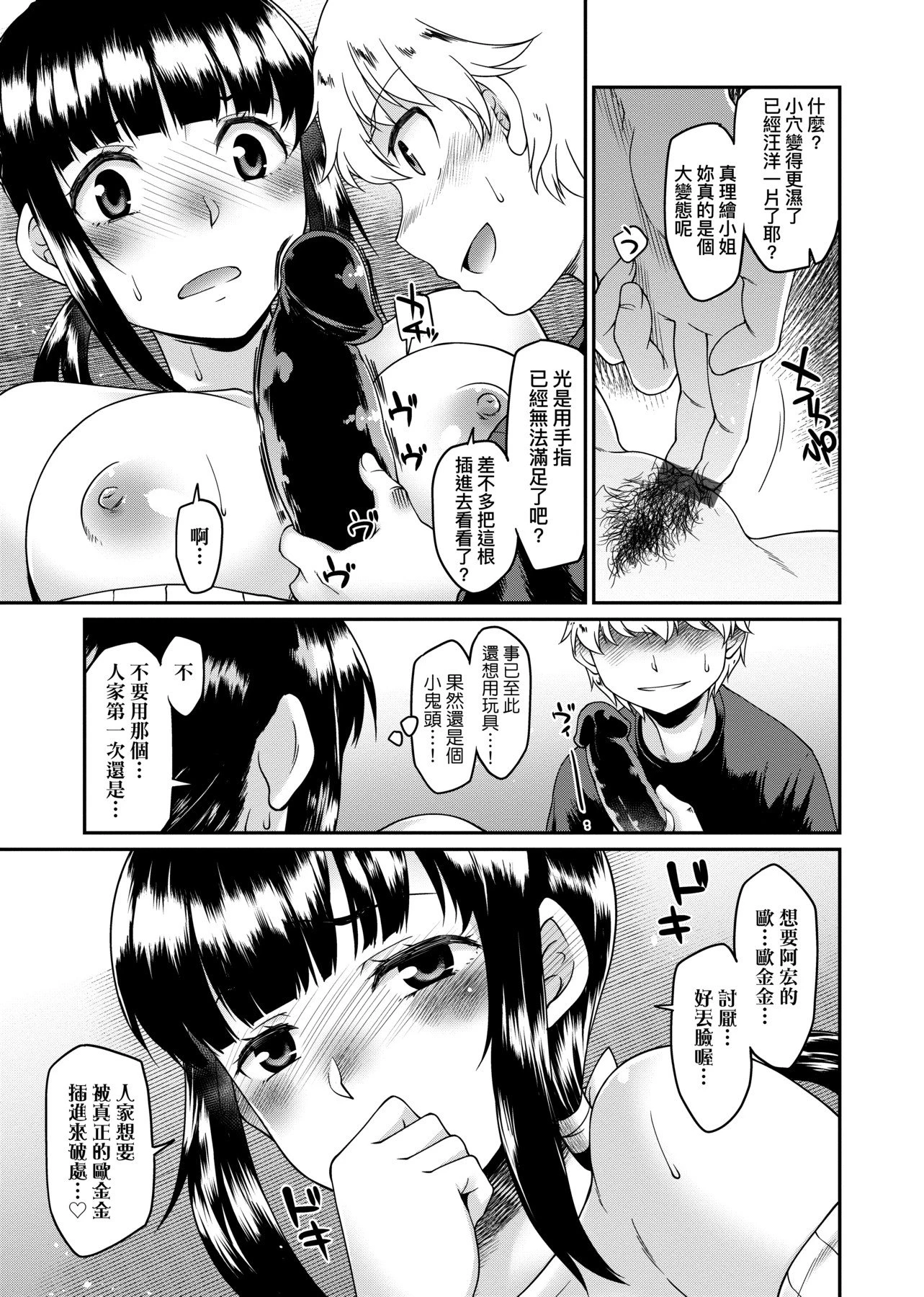 [日本漫画] 思春少女跃跃欲试的秘密情事 单本,女学生,水手服,眼镜#[218P]-93