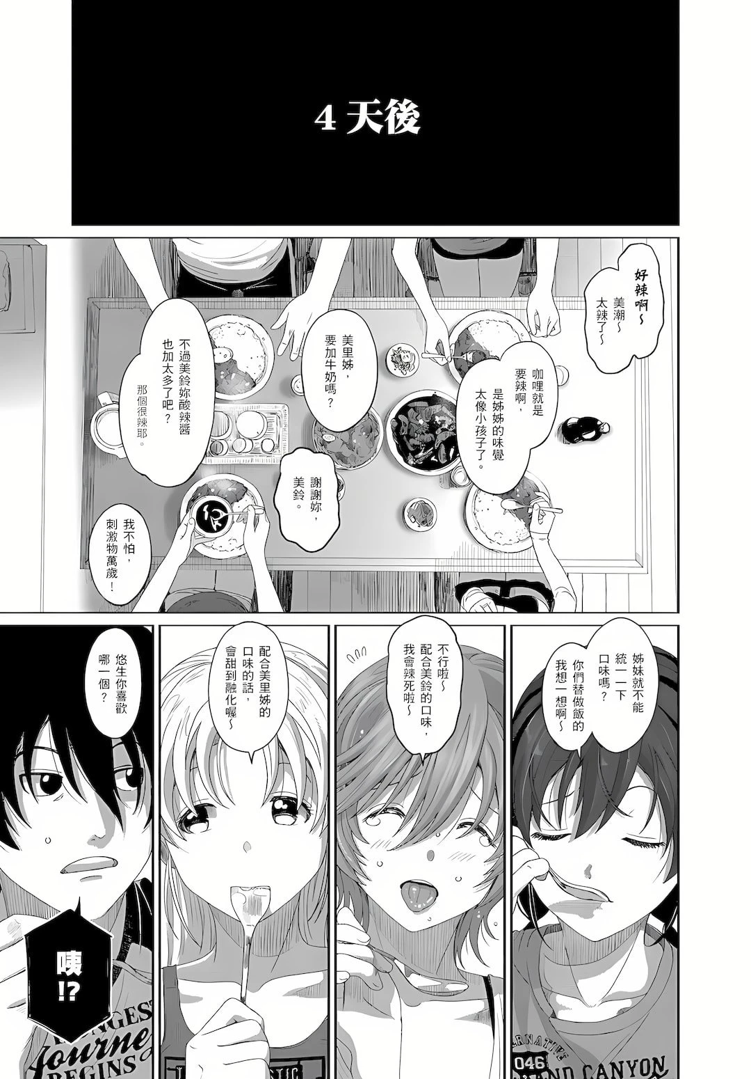 [日本漫画] 大嫂、小姨子都是我的菜 单本,NTR,熟女人妻,不伦,女学生#[23P]-2