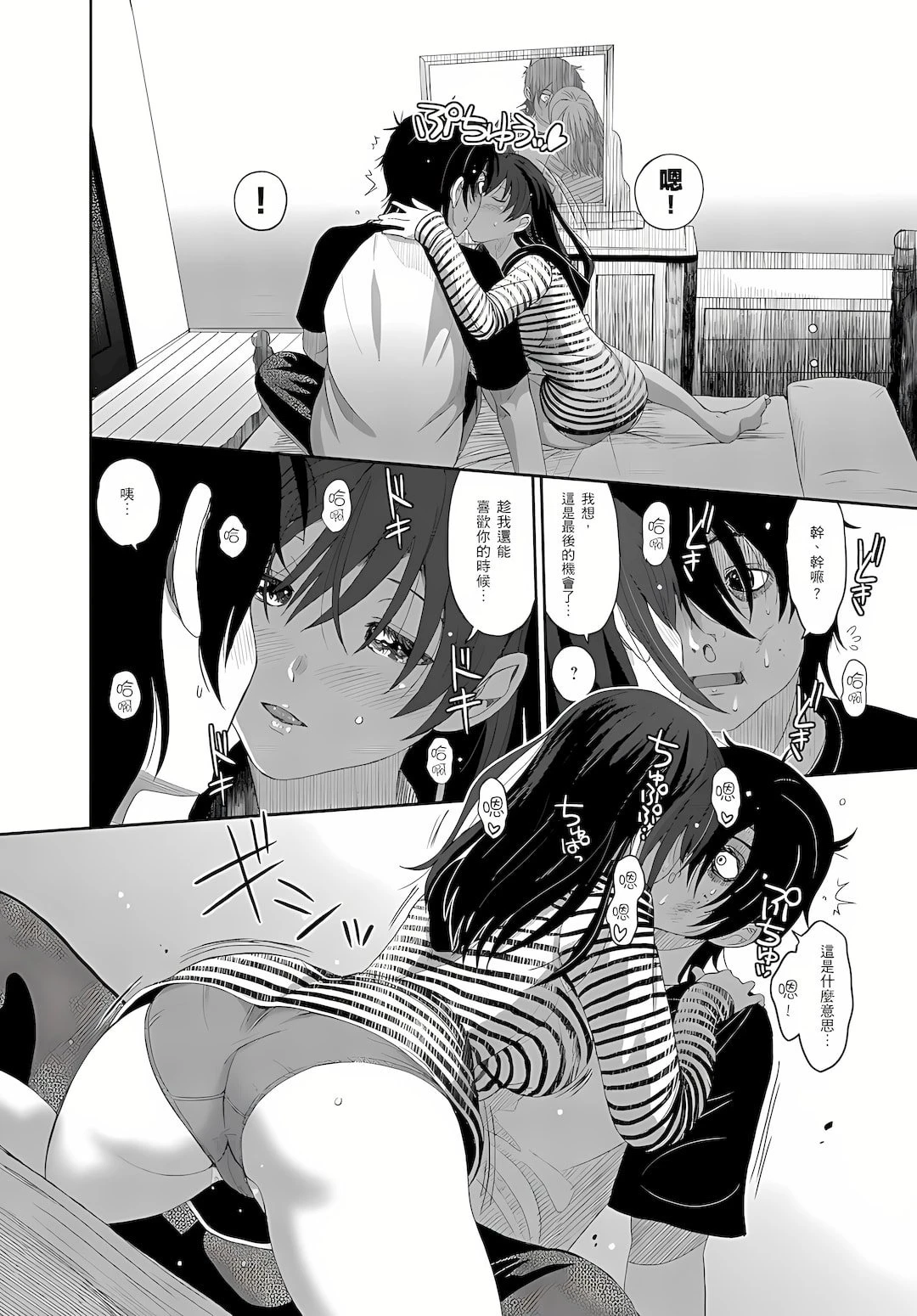[日本漫画] 大嫂、小姨子都是我的菜 单本,NTR,熟女人妻,不伦,女学生#[25P]-17