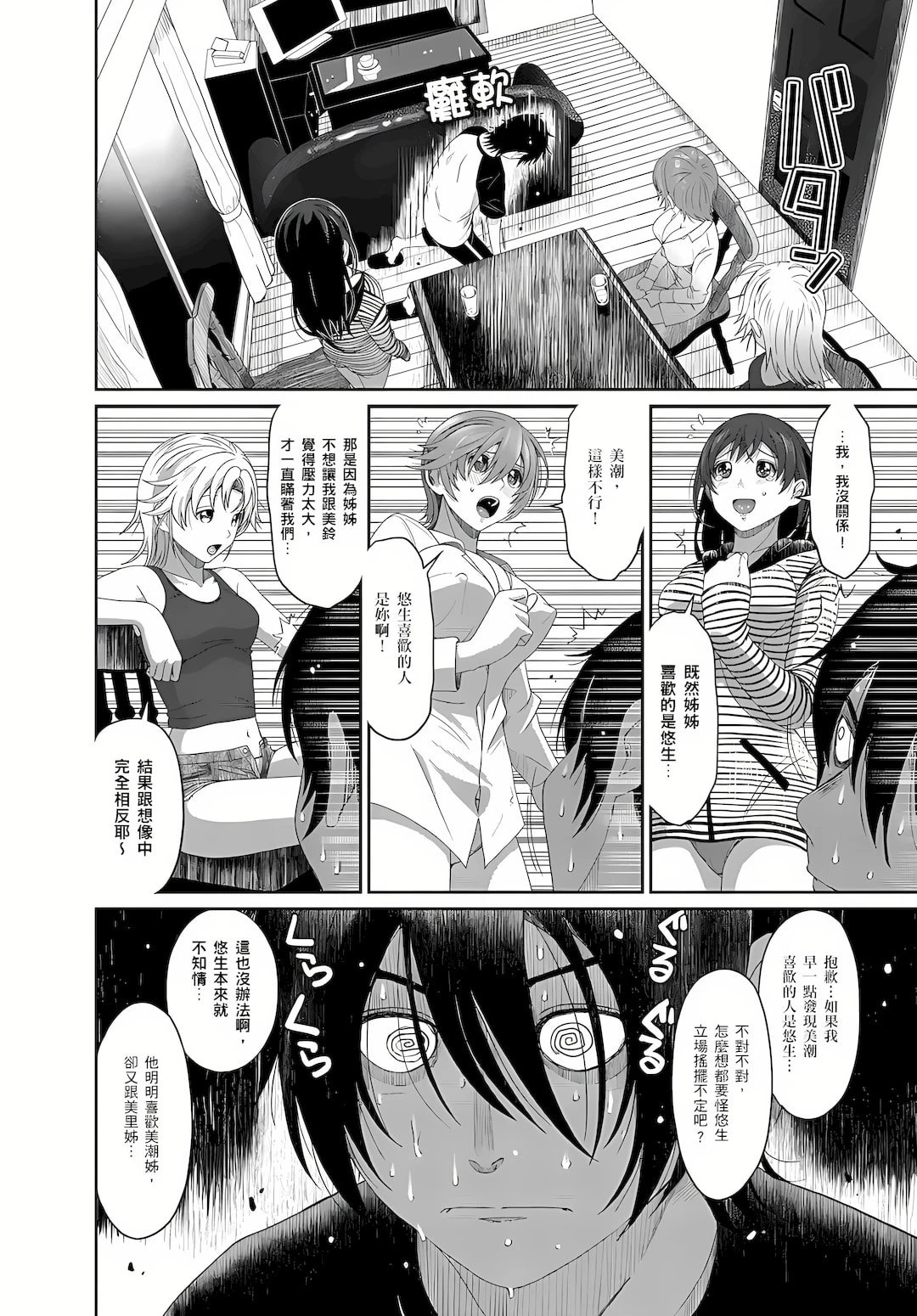 [日本漫画] 大嫂、小姨子都是我的菜 单本,NTR,熟女人妻,不伦,女学生#[25P]-9