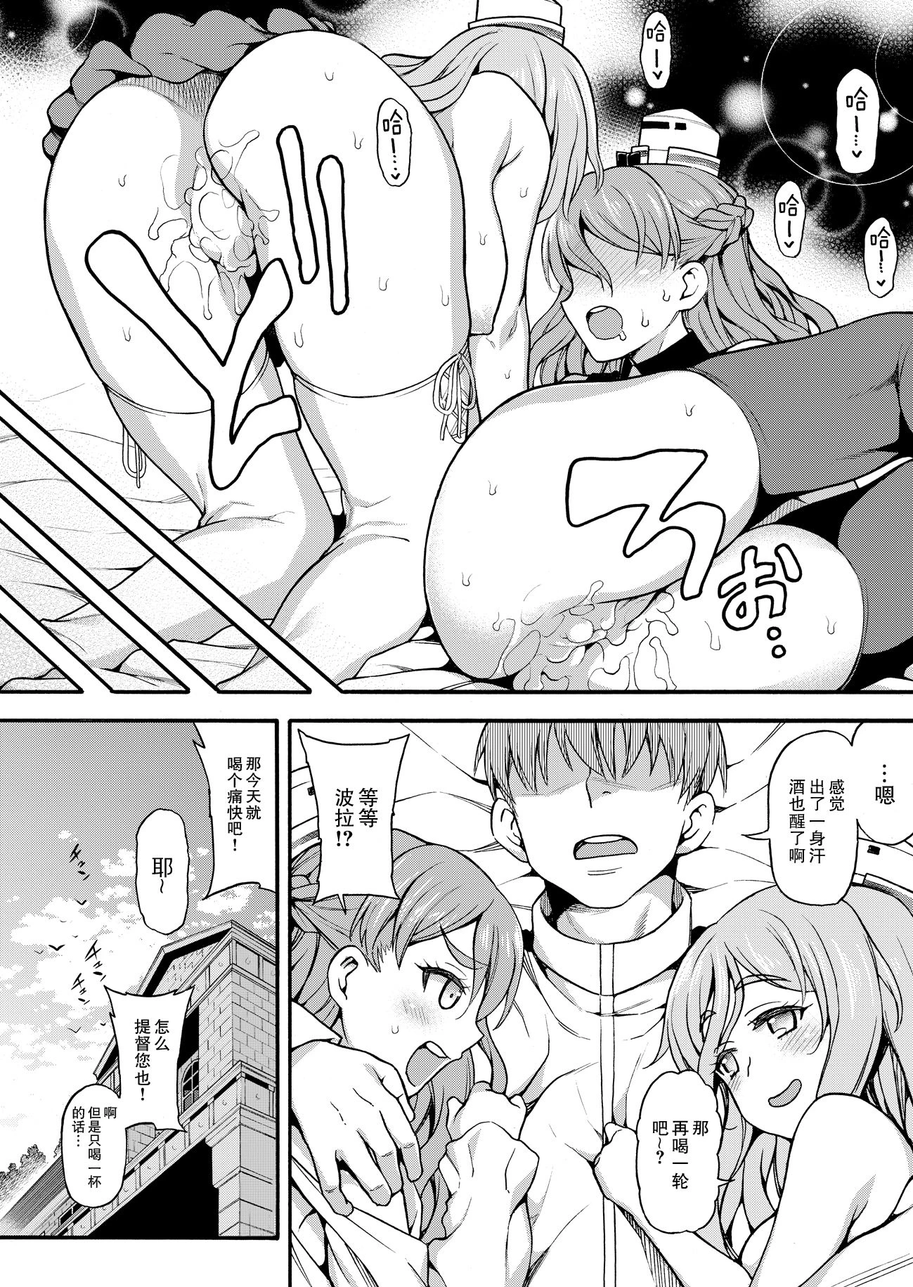 [日本漫画] 札拉和波拉的醉醺醺之夜 同人,群体性交#[22P]-19