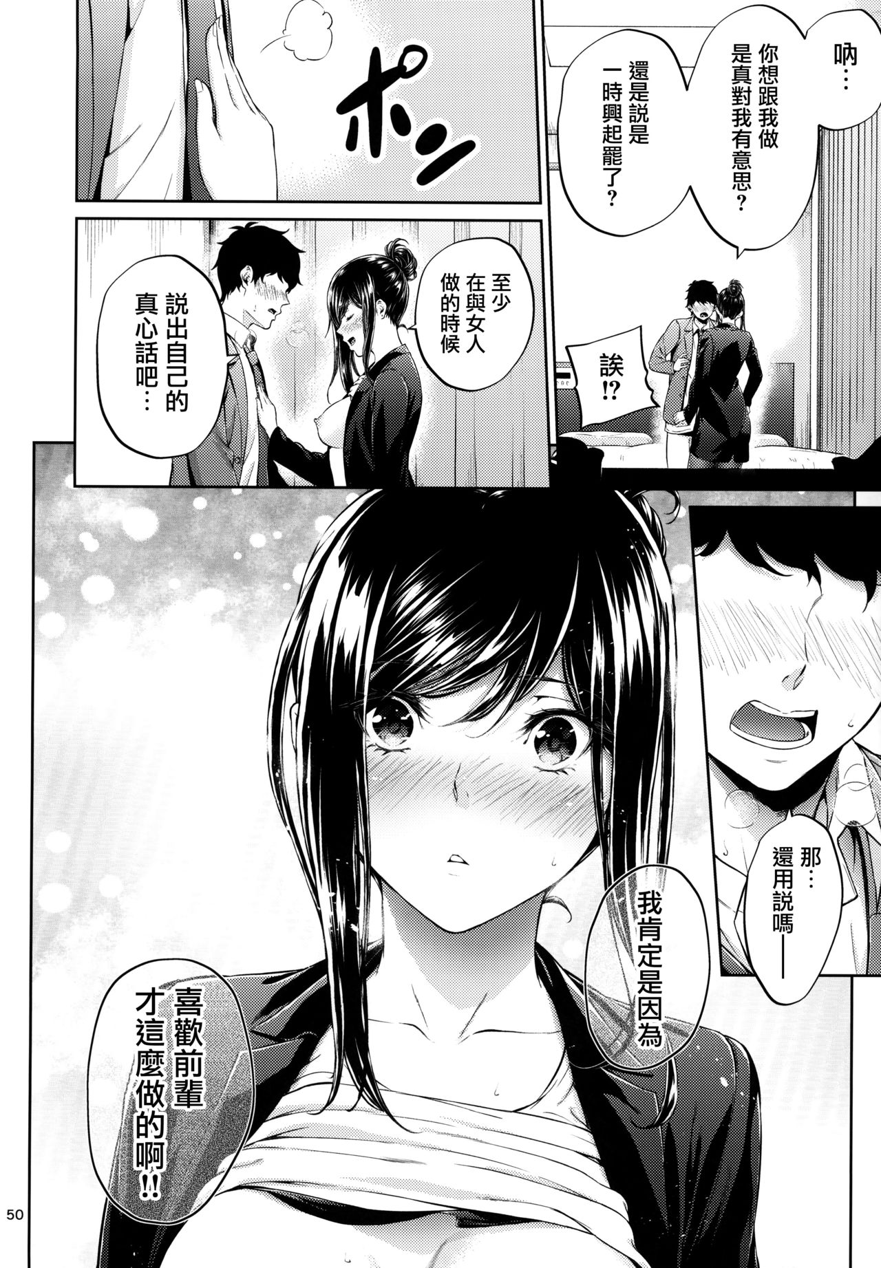 [日本漫画] 職場の先輩 单本,巨乳大奶,OL,黑丝丝袜#[71P]-49