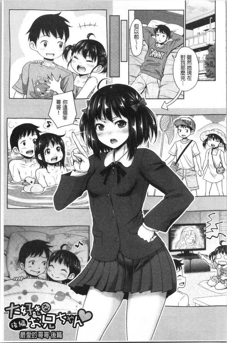 [日本漫画] 跟妹妹的湿吻SEX 同人,巨乳大奶,不伦,黑丝丝袜,cosplay,巨尻#[24P]-1