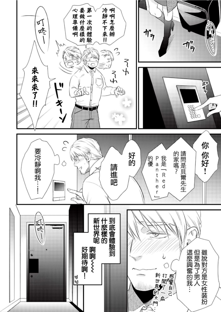 [日本漫画] いぢめて下さいΩ様 第1話 (Strada+ vol.2) 短篇,药娘伪娘,同性,调教#[32P]-15