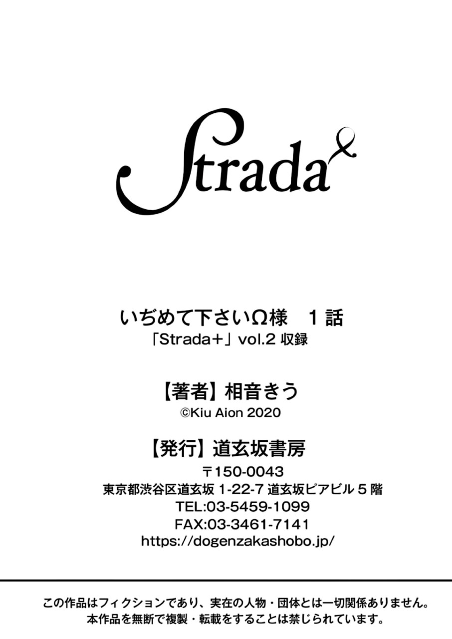 [日本漫画] いぢめて下さいΩ様 第1話 (Strada+ vol.2) 短篇,药娘伪娘,同性,调教#[32P]-32