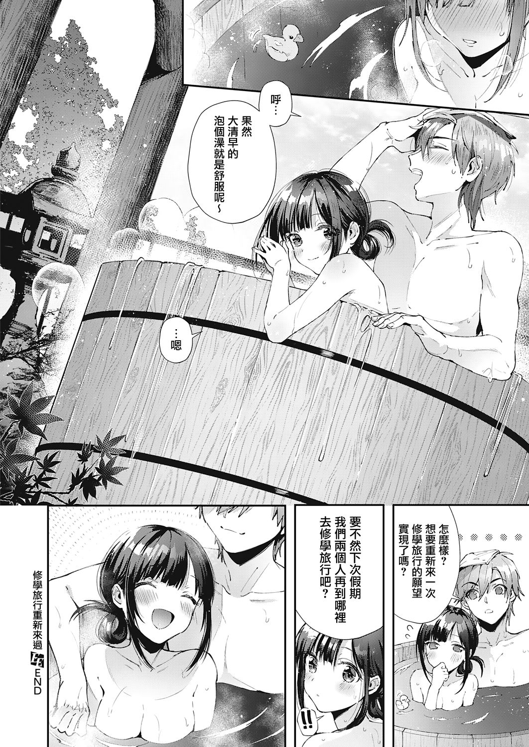 [日本漫画] 修学旅行やり直し (コミック エグゼ 25) 单本,巨乳大奶,女学生#[28P]-23