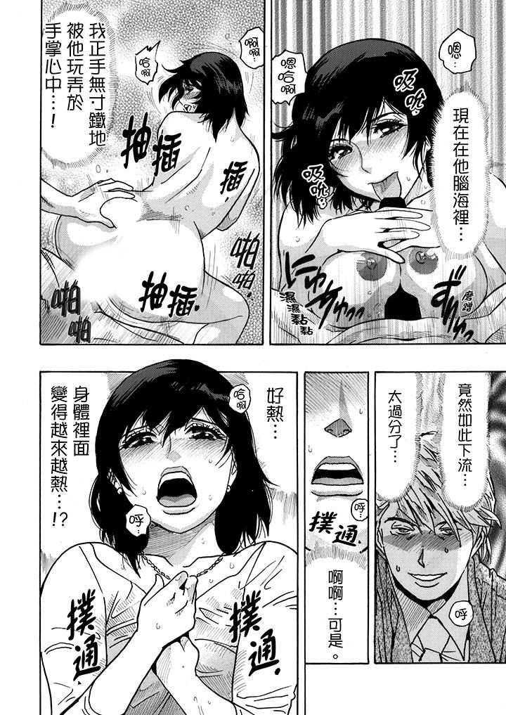 [日本漫画] 好色过头的人妻 单本,NTR,熟女人妻#[15P]-14