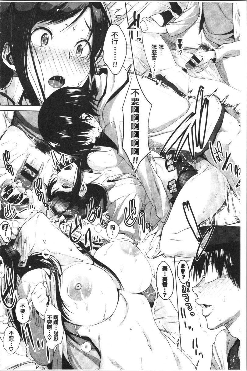 [日本漫画] 纯爱交奸日记 单本,巨乳大奶,巨尻,水手服,眼镜,女学生#[24P]-12