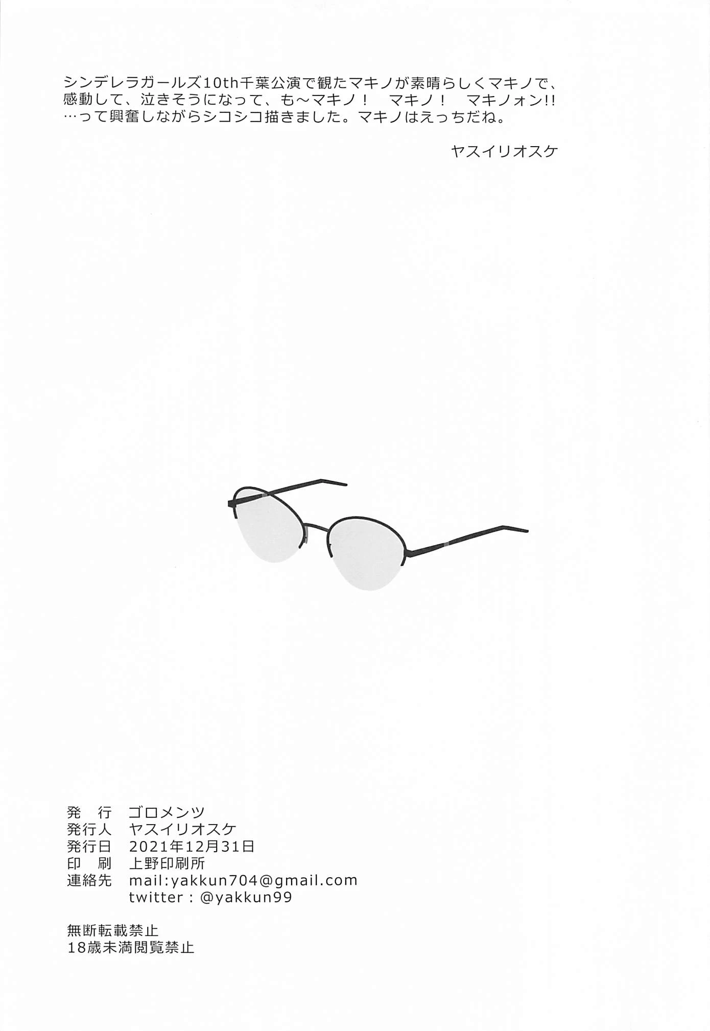 [日本漫画] 八神牧野的战略性理论与实践 同人,巨乳大奶,眼镜#[22P]-20