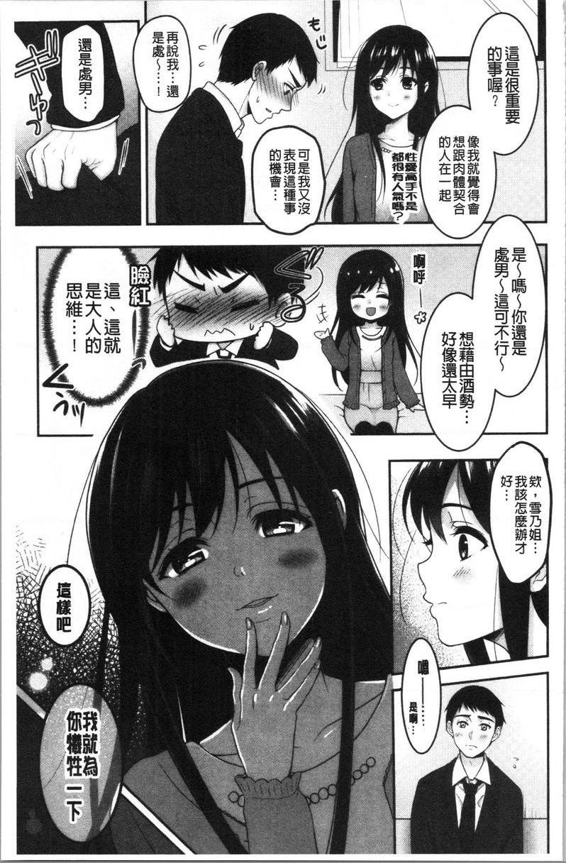 [日本漫画] 人家想要独占你 单本,巨乳大奶,不伦,黑丝丝袜,御姐女王,巨尻,M男,女学生#[20P]-5