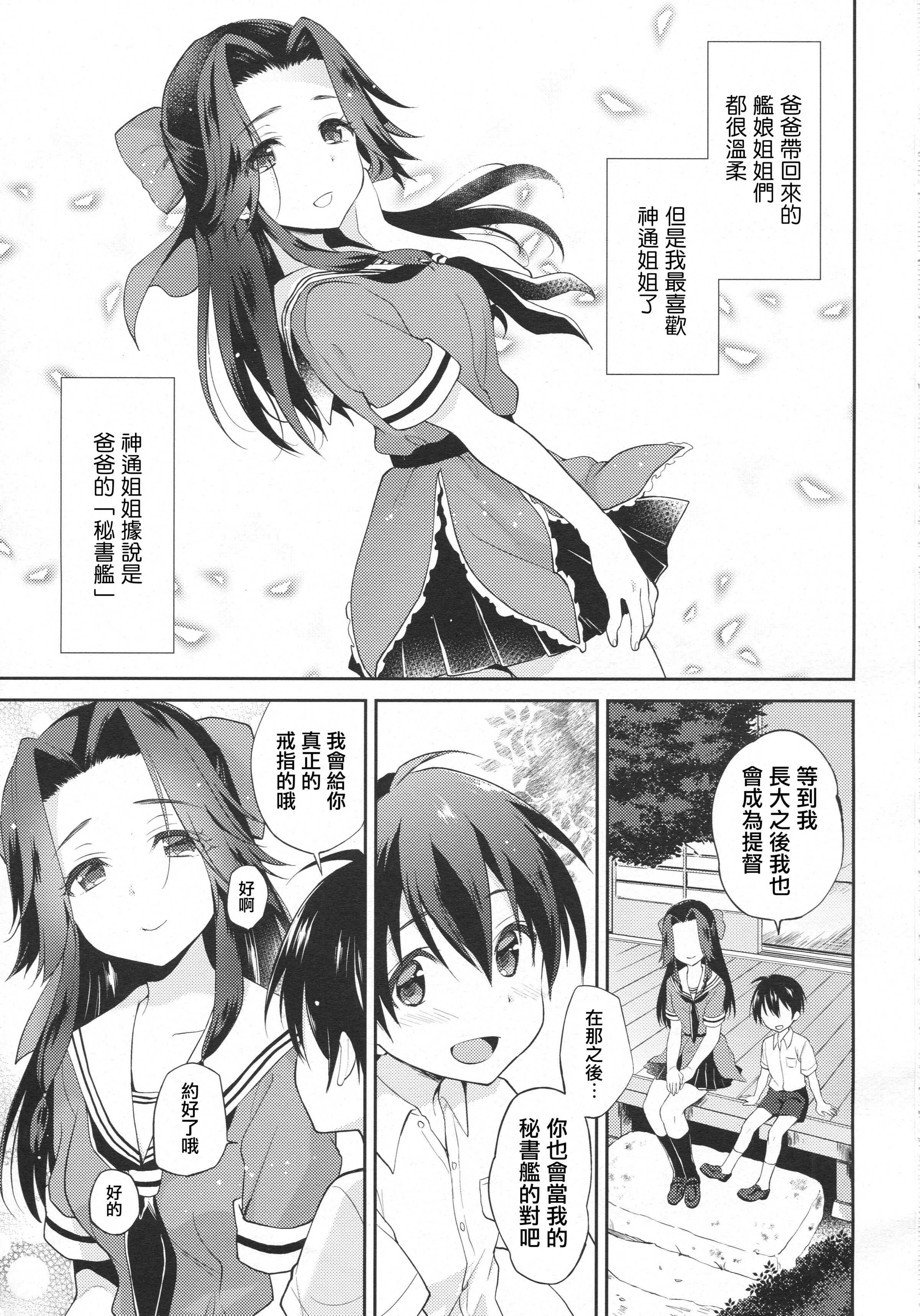 [日本漫画] 再见了神通姐姐 同人,正太控#[30P]-2