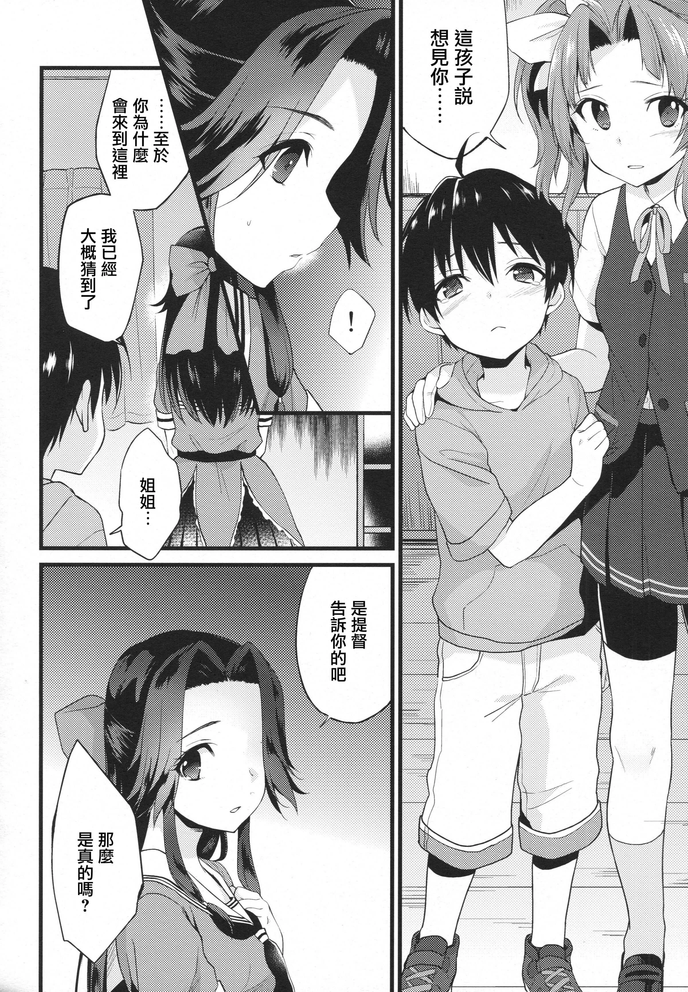 [日本漫画] 再见了神通姐姐 同人,正太控#[30P]-7
