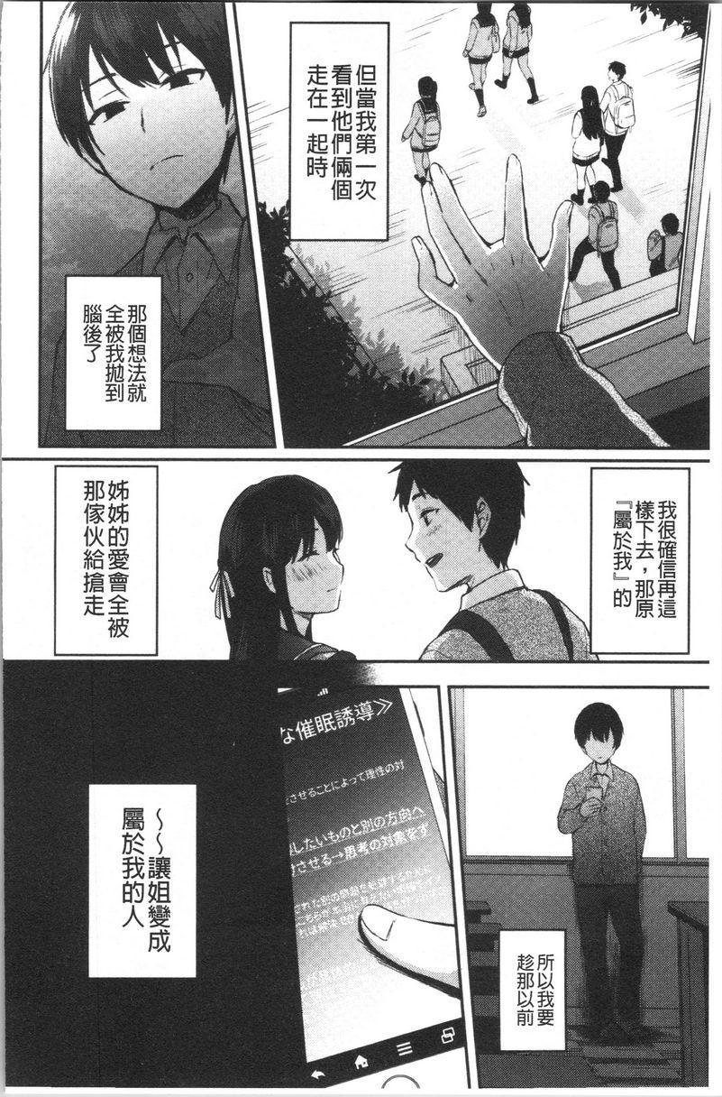 [日本漫画] 轻浮姊姊Lover 单本,不伦,黑丝丝袜,女学生,cosplay,巨尻#[22P]-4