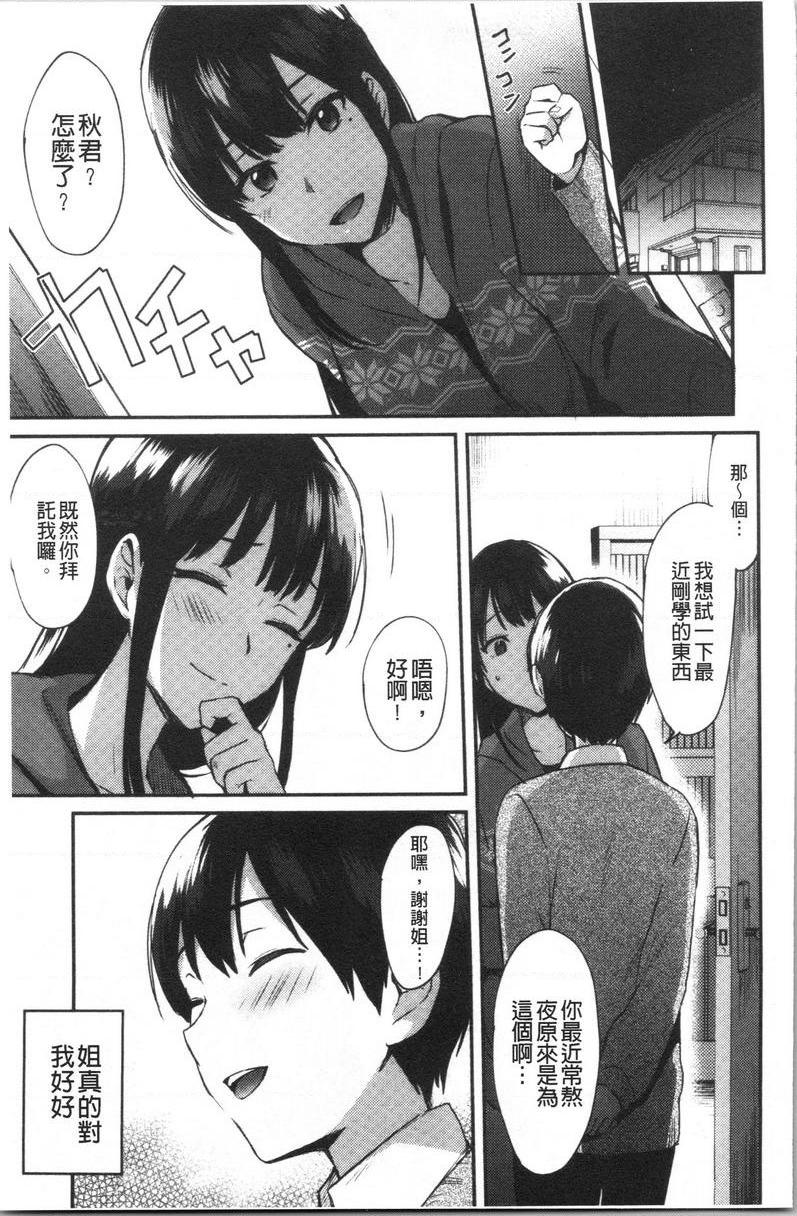 [日本漫画] 轻浮姊姊Lover 单本,不伦,黑丝丝袜,女学生,cosplay,巨尻#[22P]-5