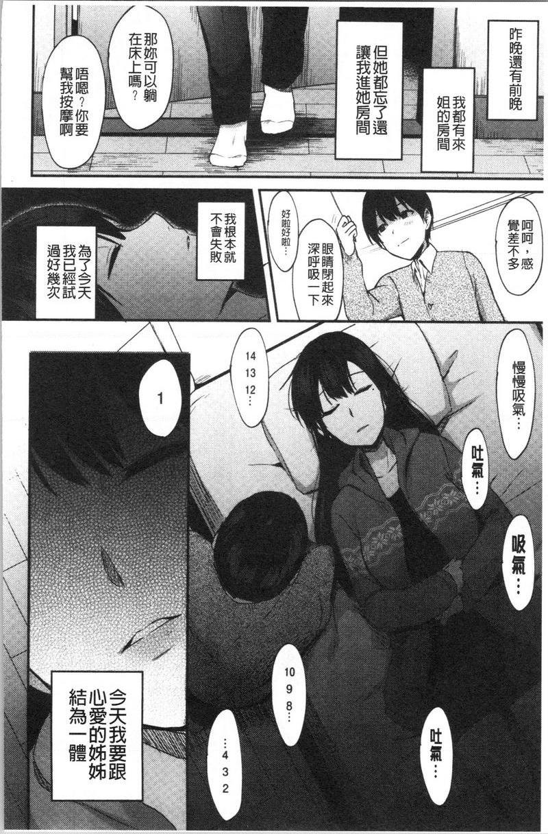 [日本漫画] 轻浮姊姊Lover 单本,不伦,黑丝丝袜,女学生,cosplay,巨尻#[22P]-6