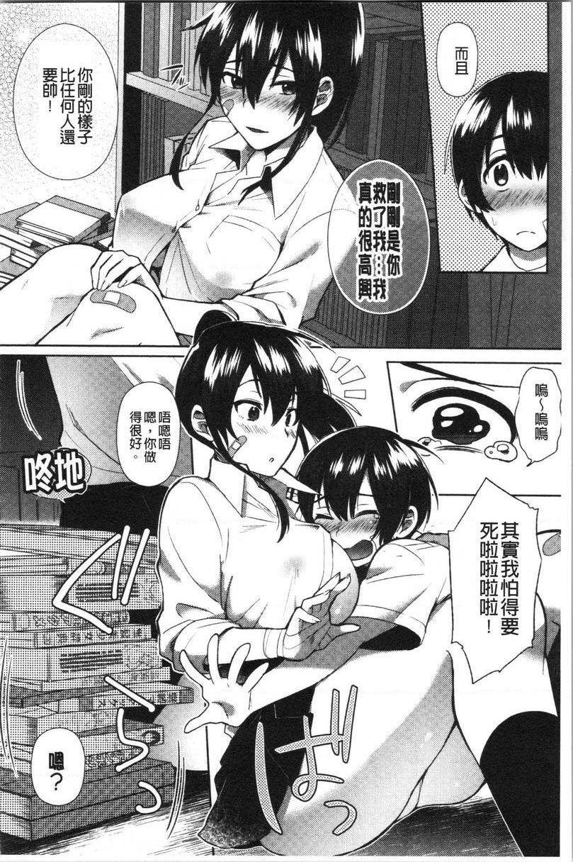 [日本漫画] 轻浮姊姊Lover 单本,不伦,黑丝丝袜,女学生,cosplay,巨尻#[26P]-10