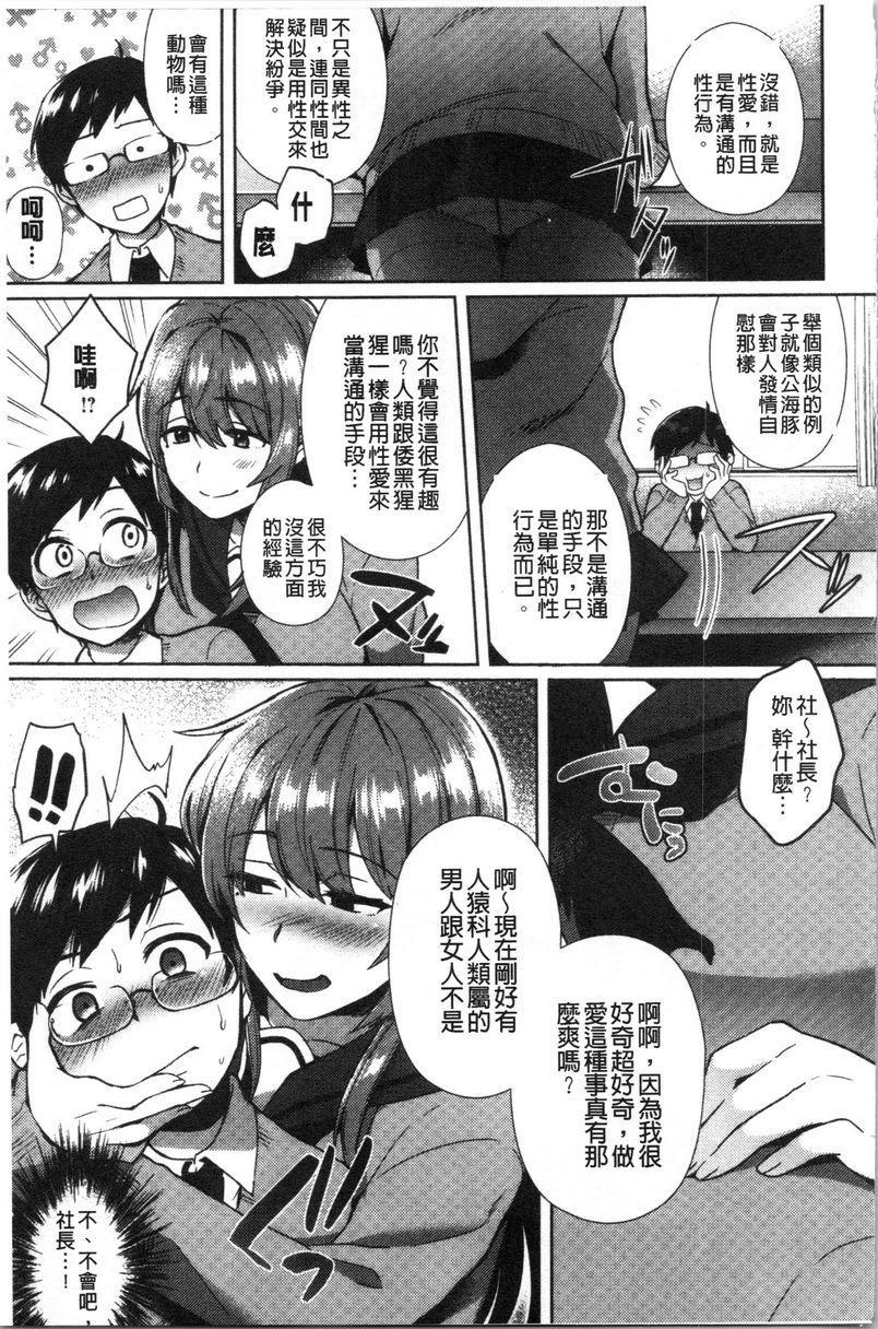 [日本漫画] 轻浮姊姊Lover 单本,不伦,黑丝丝袜,女学生,cosplay,巨尻#[20P]-3