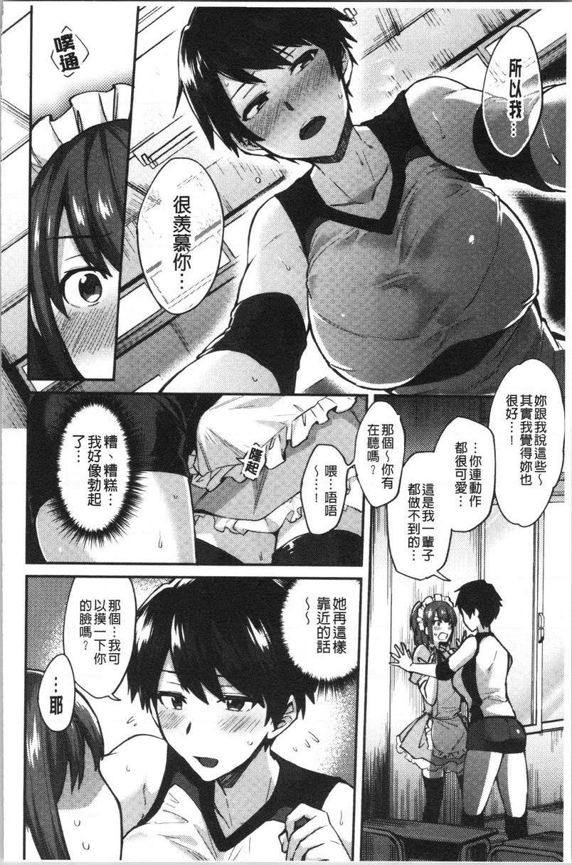 [日本漫画] 轻浮姊姊Lover 单本,不伦,黑丝丝袜,女学生,cosplay,巨尻#[26P]-8