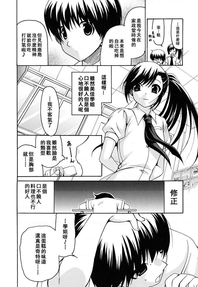 [日本漫画] 她的欧派是我的所有物 单本,露出,女教师,巨乳大奶,女学生,黑丝丝袜,眼镜#[33P]-11