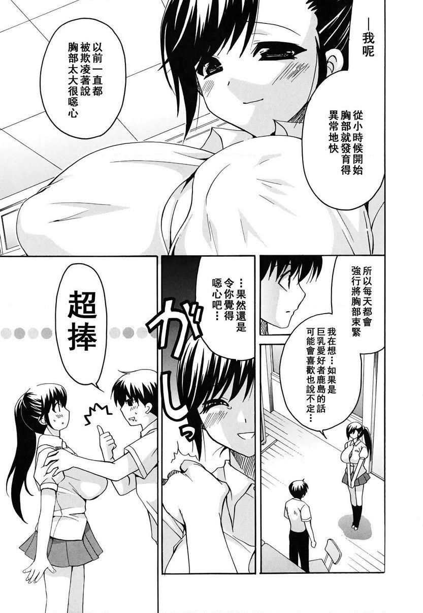 [日本漫画] 她的欧派是我的所有物 单本,露出,女教师,巨乳大奶,女学生,黑丝丝袜,眼镜#[33P]-14