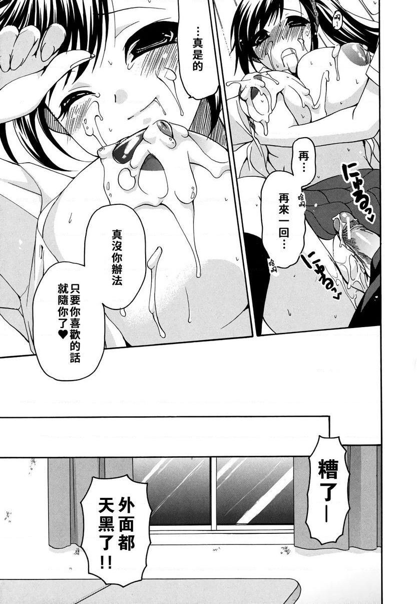 [日本漫画] 她的欧派是我的所有物 单本,露出,女教师,巨乳大奶,女学生,黑丝丝袜,眼镜#[33P]-32