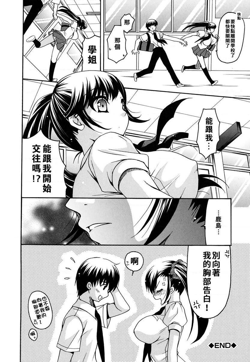 [日本漫画] 她的欧派是我的所有物 单本,露出,女教师,巨乳大奶,女学生,黑丝丝袜,眼镜#[33P]-33
