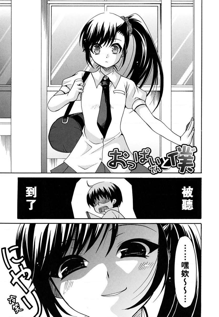 [日本漫画] 她的欧派是我的所有物 单本,露出,女教师,巨乳大奶,女学生,黑丝丝袜,眼镜#[33P]-8