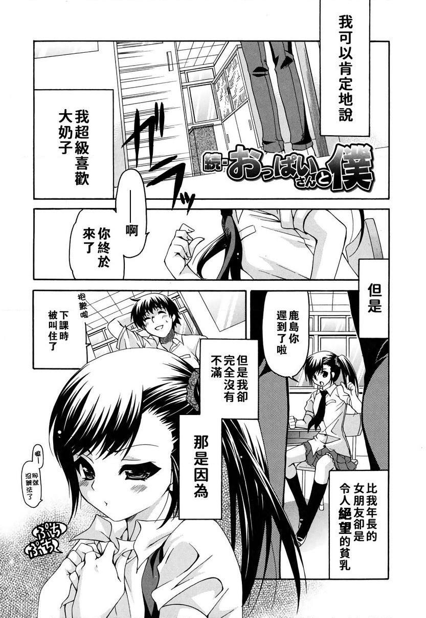 [日本漫画] 她的欧派是我的所有物 单本,露出,女教师,巨乳大奶,女学生,黑丝丝袜,眼镜#[24P]-1